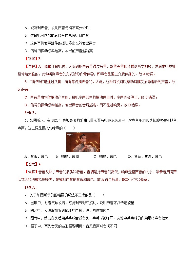 【核心素养】人教版八年级上册 第2章 《声现象》单元测试卷【原卷版】 【解析版】03