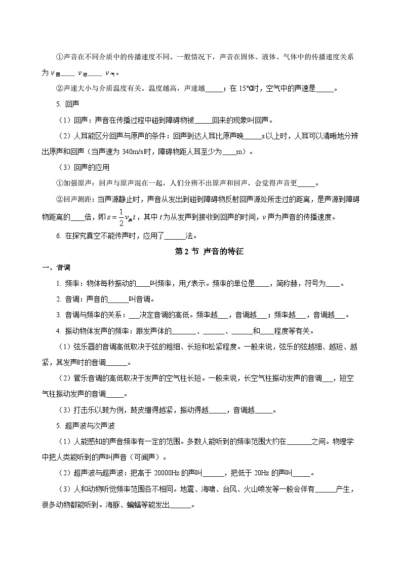 【核心素养】人教版八年级上册 第2章 《声现象》知识清单（学生版） （教师版）02