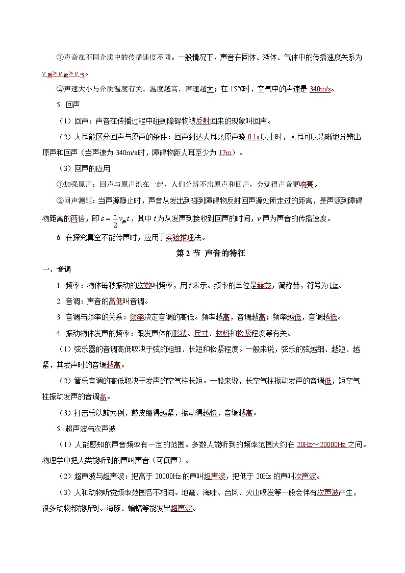 【核心素养】人教版八年级上册 第2章 《声现象》知识清单（学生版） （教师版）02