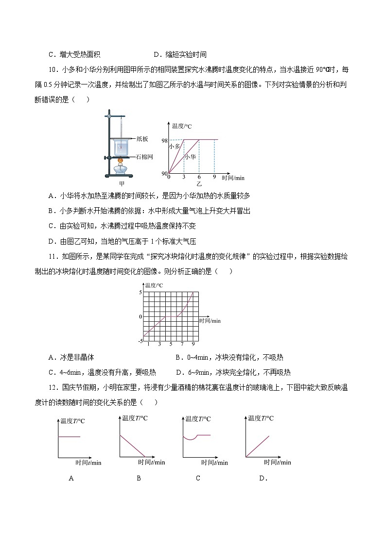 【核心素养】人教版八年级上册 第3章 《物态变化》单元测试卷【原卷版】 【解析版】03