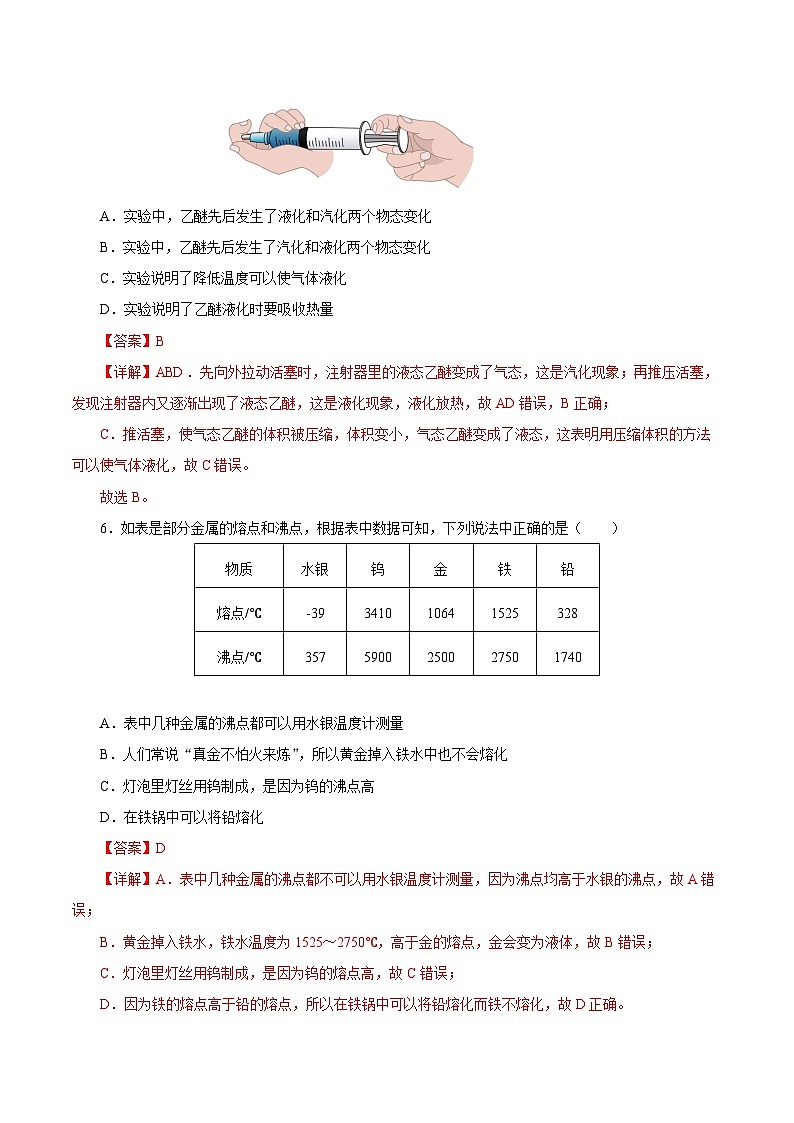 【核心素养】人教版八年级上册 第3章 《物态变化》单元测试卷【原卷版】 【解析版】03