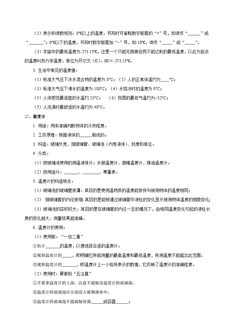 【核心素养】人教版八年级上册 第3章 《物态变化》知识清单（学生版） （教师版）02