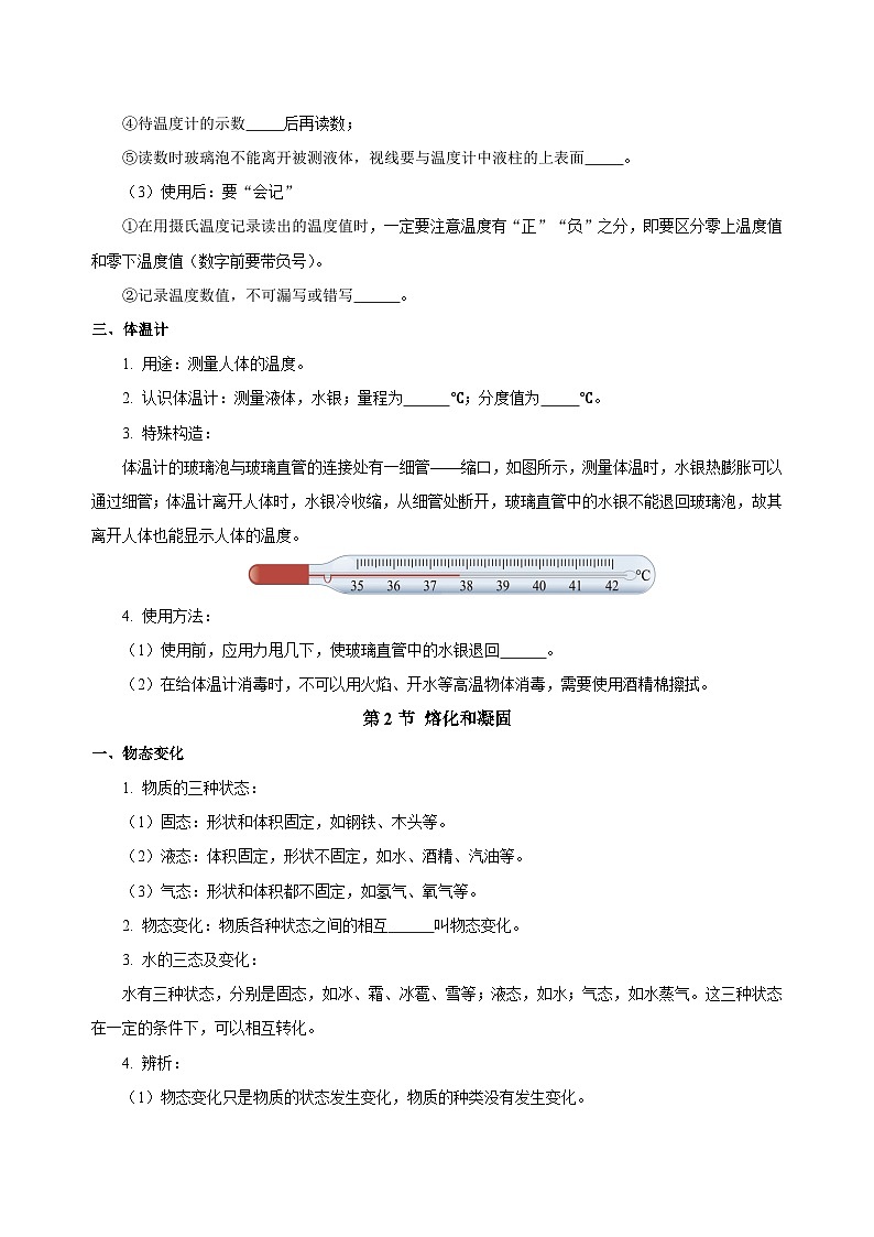【核心素养】人教版八年级上册 第3章 《物态变化》知识清单（学生版） （教师版）03