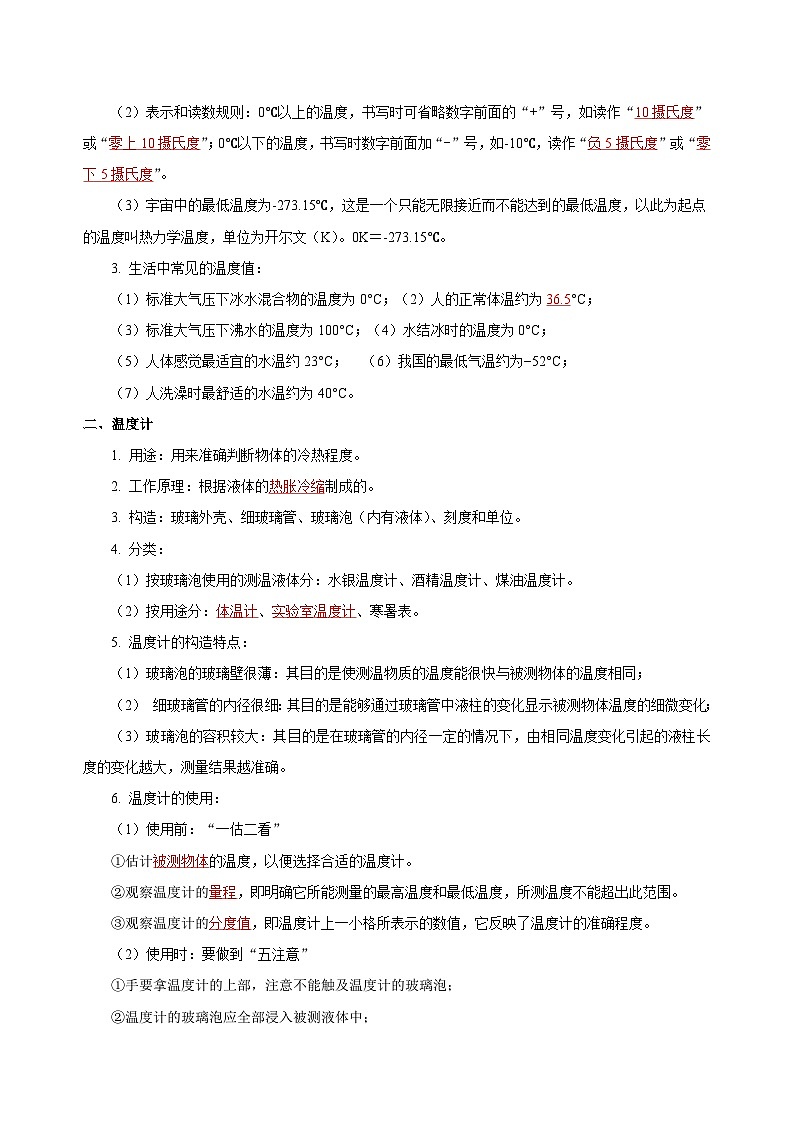 【核心素养】人教版八年级上册 第3章 《物态变化》知识清单（学生版） （教师版）02