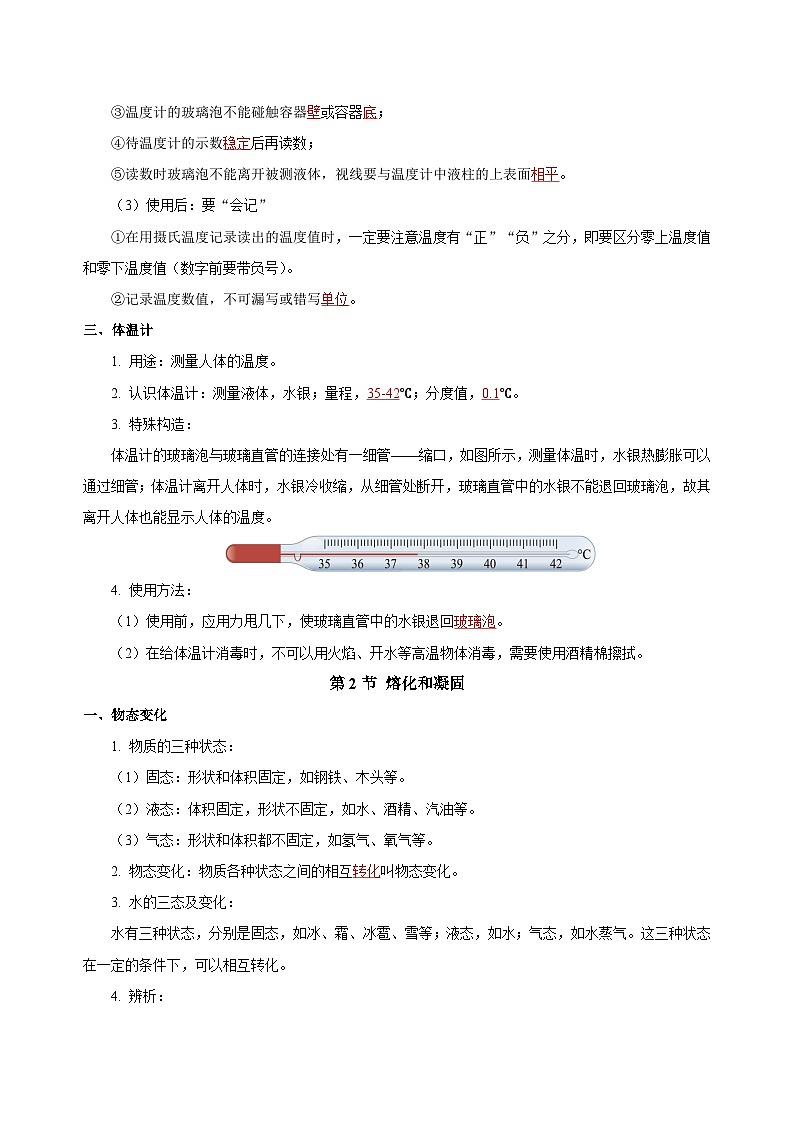 【核心素养】人教版八年级上册 第3章 《物态变化》知识清单（学生版） （教师版）03