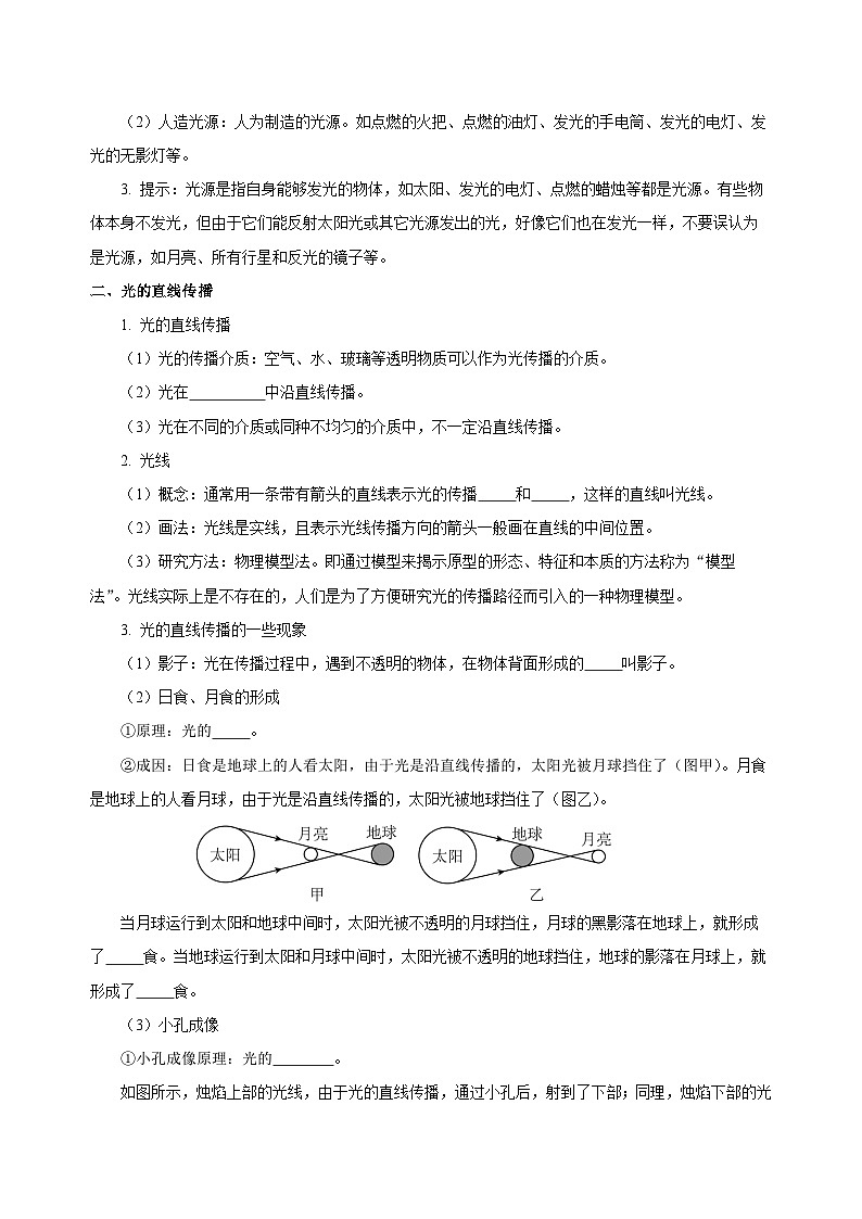 【核心素养】人教版八年级上册 第4章 《光现象》知识清单（学生版） （教师版）02