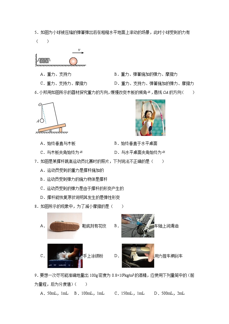 江苏省无锡市东林中学2022-2023学年八年级下学期物理期中考试试题第2页