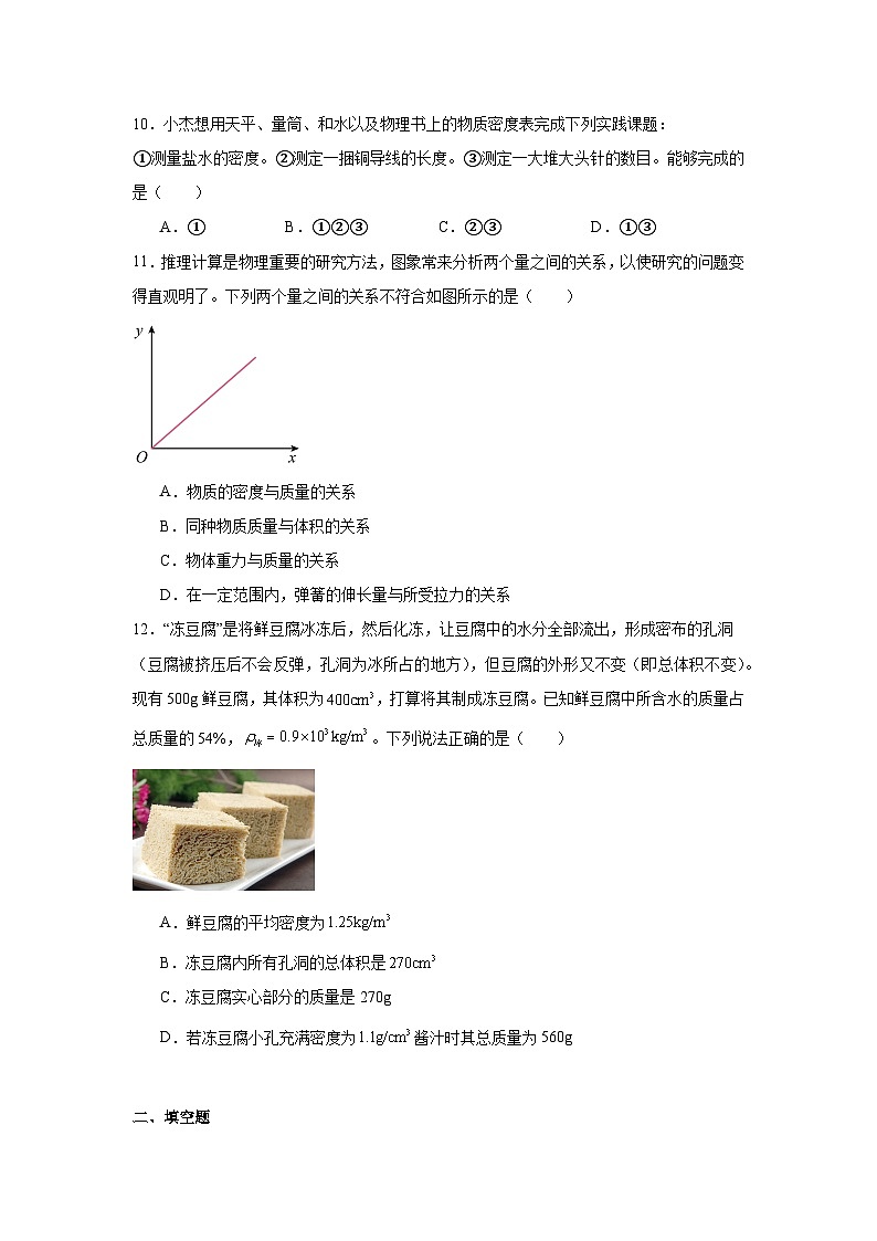 江苏省无锡市东林中学2022-2023学年八年级下学期物理期中考试试题第3页