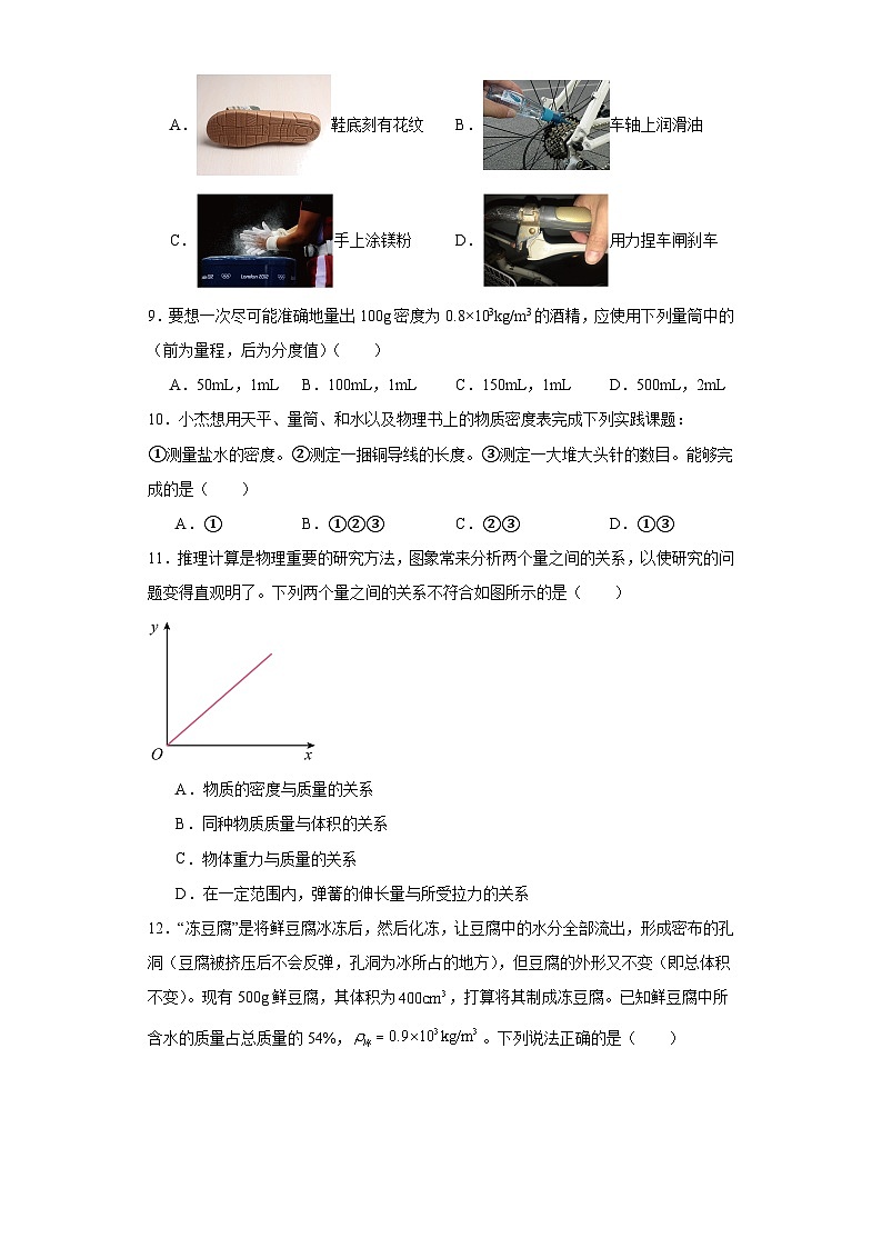 江苏省无锡市东林中学2022-2023学年八年级下学期物理期中考试试题 - 答案第3页