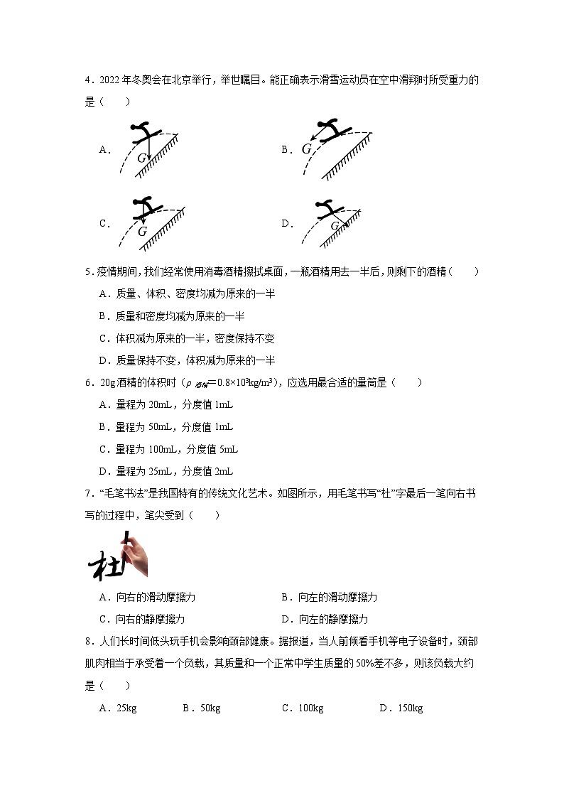 江苏省无锡市滨湖区2021-2022学年八年级下学期期中物理试题第2页
