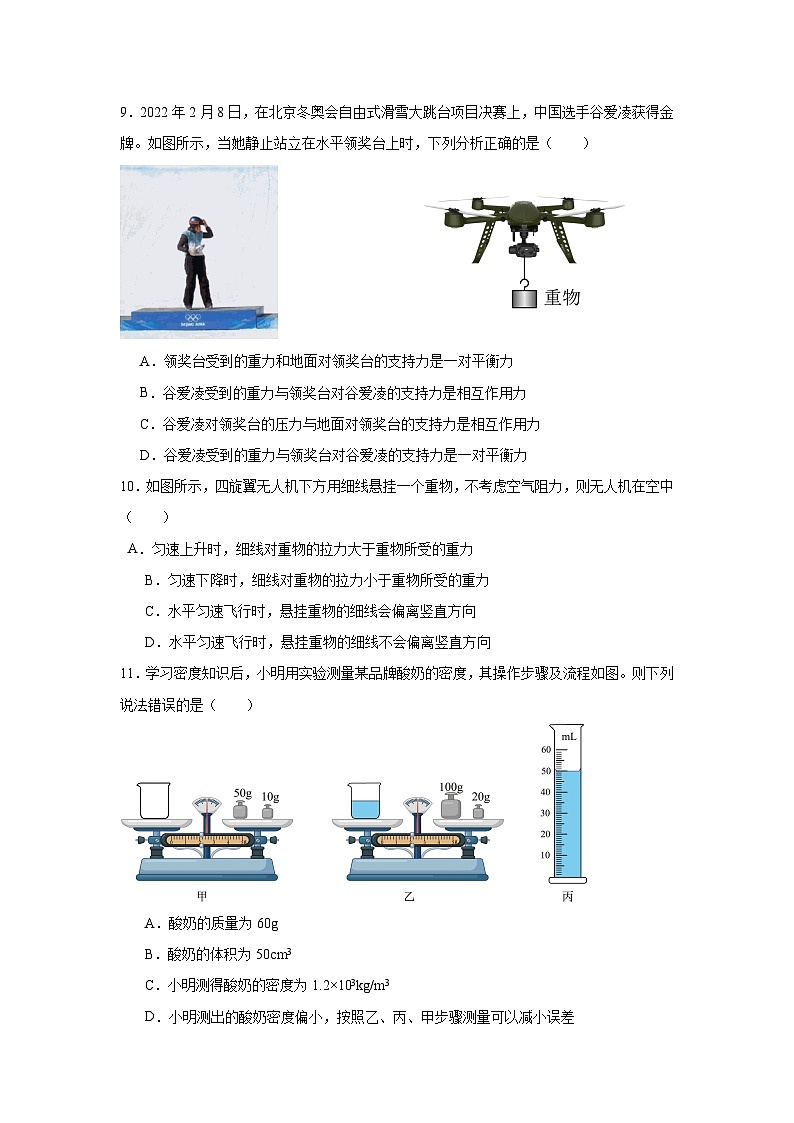 江苏省无锡市滨湖区2021-2022学年八年级下学期期中物理试题第3页