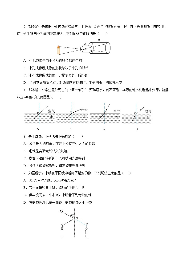 【核心素养】人教版八年级上册 第4章 《光现象》单元测试卷【原卷版】 【解析版】02