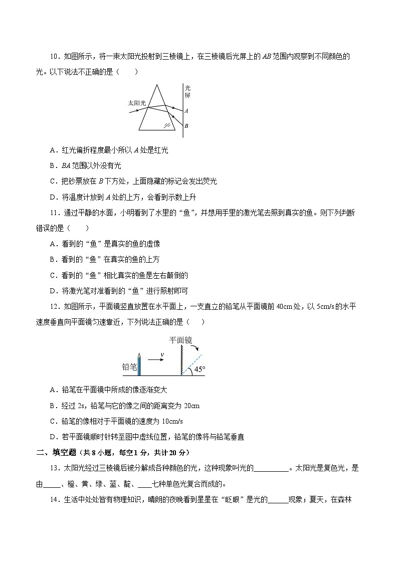 【核心素养】人教版八年级上册 第4章 《光现象》单元测试卷【原卷版】 【解析版】03