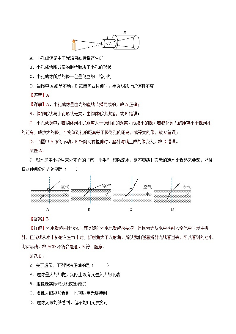 【核心素养】人教版八年级上册 第4章 《光现象》单元测试卷【原卷版】 【解析版】03