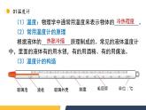 【核心素养】人教版八年级上册 第3章 《物态变化》复习课件