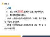 【核心素养】人教版八年级上册 第6章 《质量与密度》复习课件