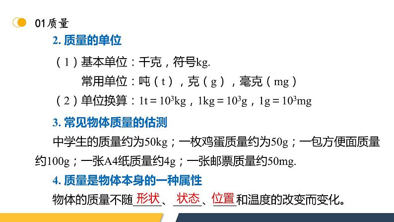 【核心素养】人教版八年级上册 第6章 《质量与密度》复习课件06