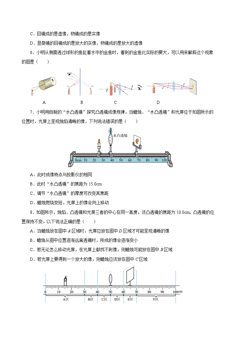 【核心素养】人教版八年级上册 第5章 《透镜及其应用》单元测试卷【原卷版】 【解析版】02