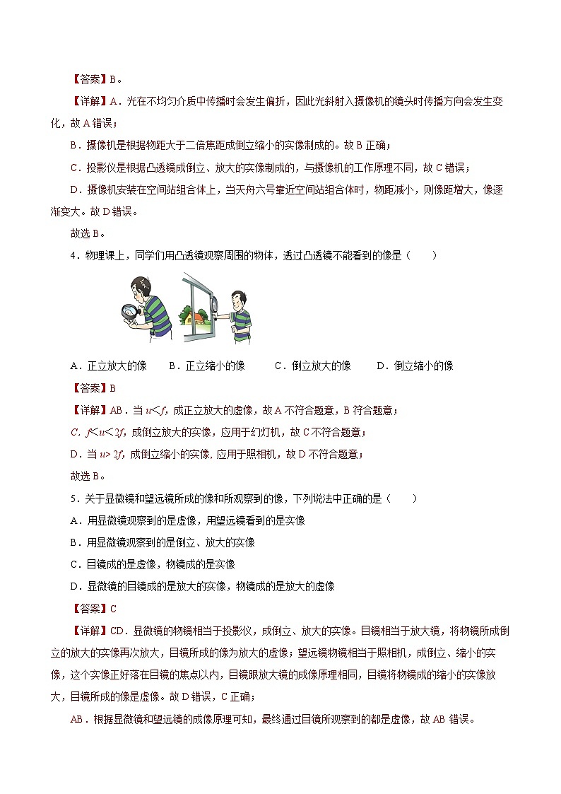【核心素养】人教版八年级上册 第5章 《透镜及其应用》单元测试卷【原卷版】 【解析版】02