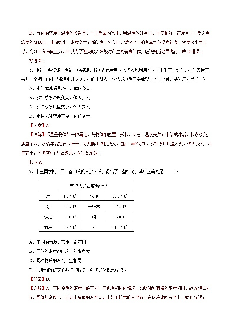 【核心素养】人教版八年级上册 第6章 《质量与密度》单元测试卷【原卷版】 【解析版】03