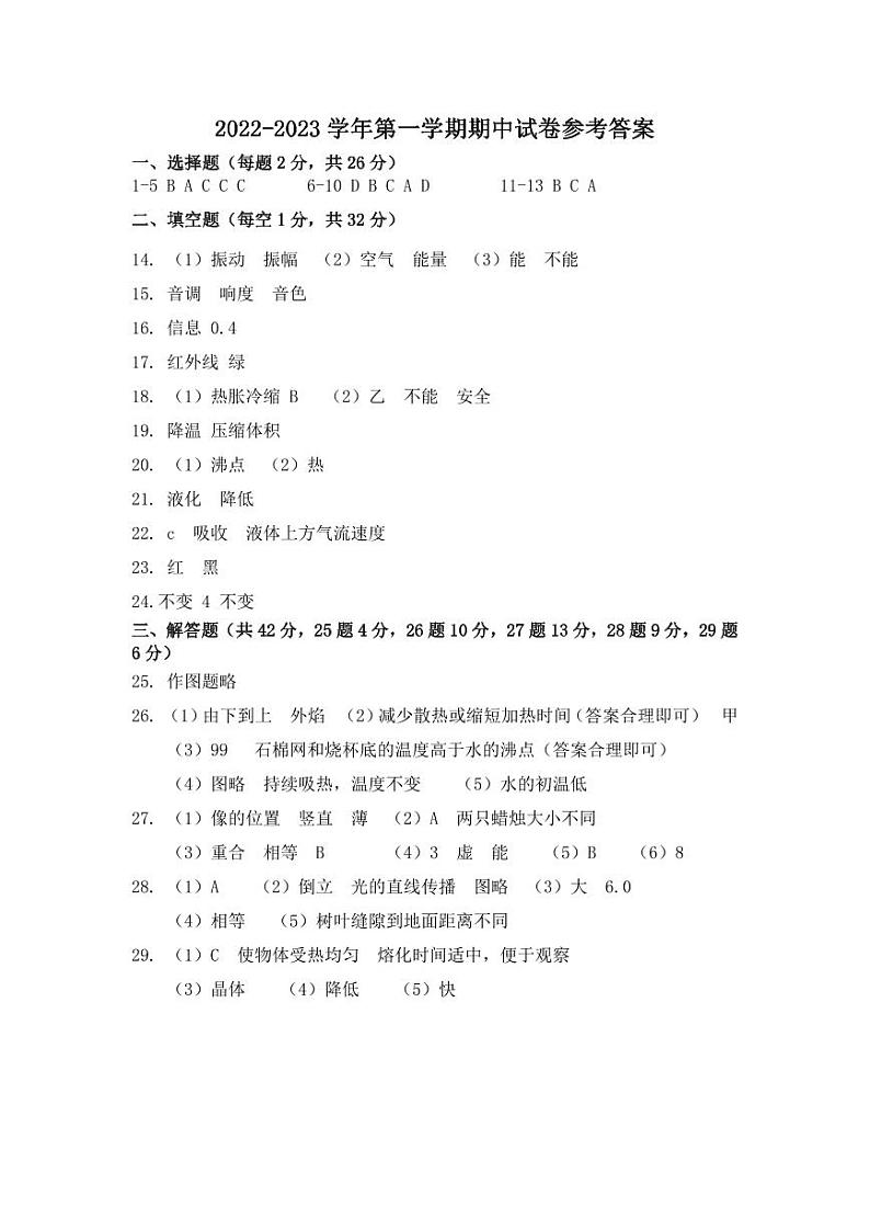 2022-2023东林中学八上物理期中卷答案第1页
