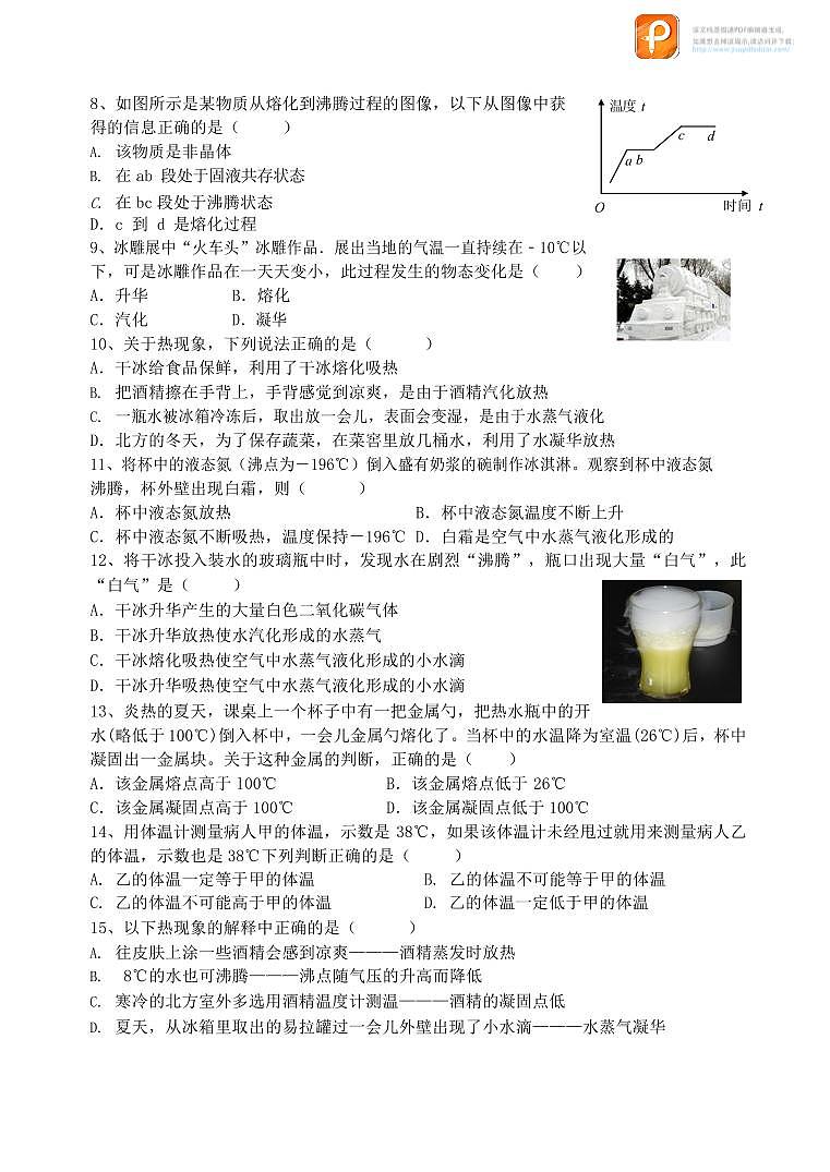 江苏省无锡市南长实验中学2023-2024学年八年级上学期10月自主练习物理试卷02