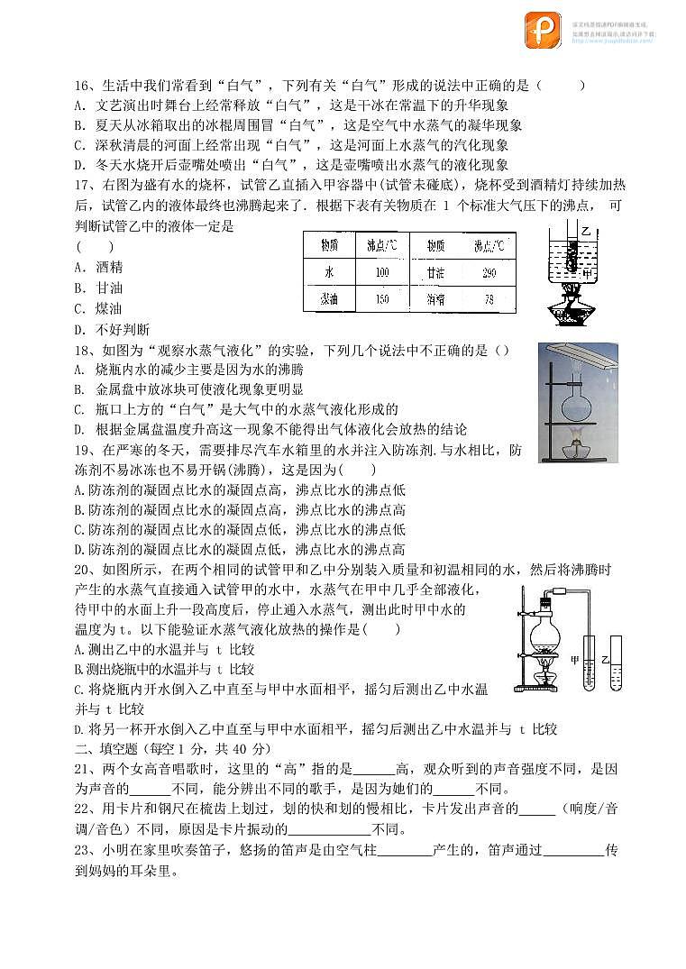 江苏省无锡市南长实验中学2023-2024学年八年级上学期10月自主练习物理试卷03