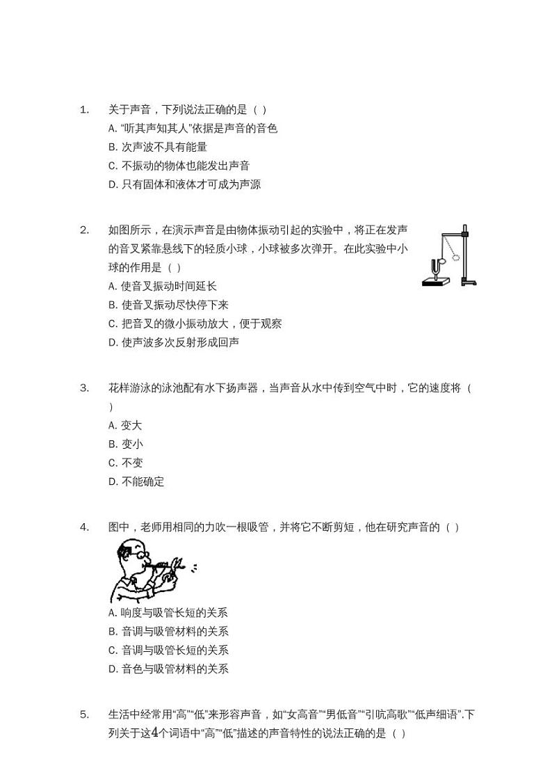 2022-2023学年江苏省无锡市八年级（上）第一次月考物理试卷解析第2页