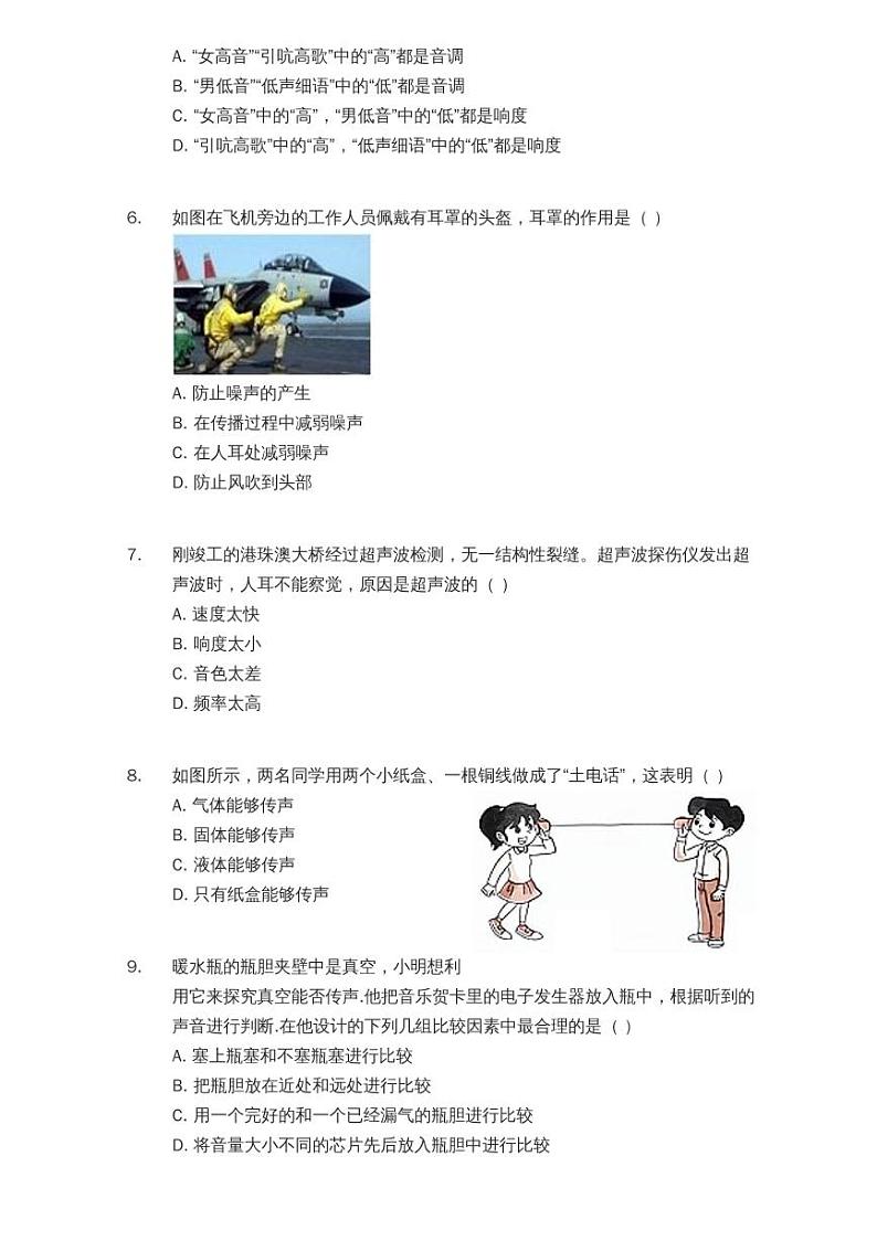 2022-2023学年江苏省无锡市八年级（上）第一次月考物理试卷解析第3页