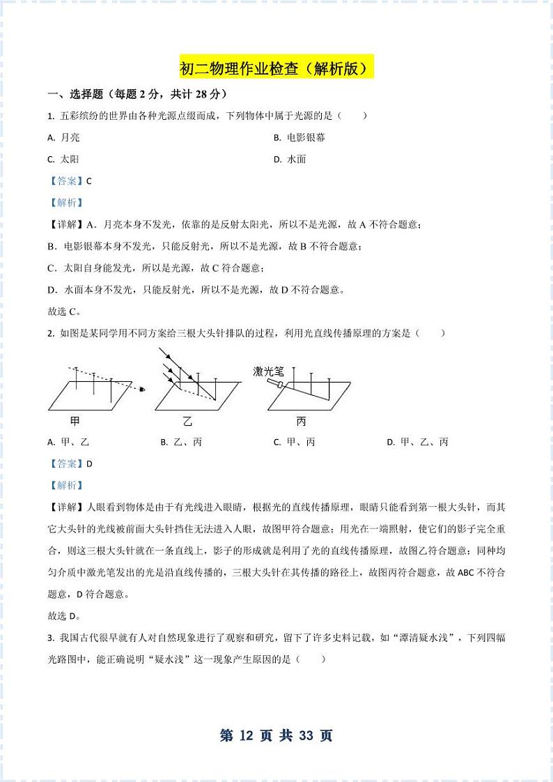 2022年无锡天一八上物理12月月考答案解析第1页