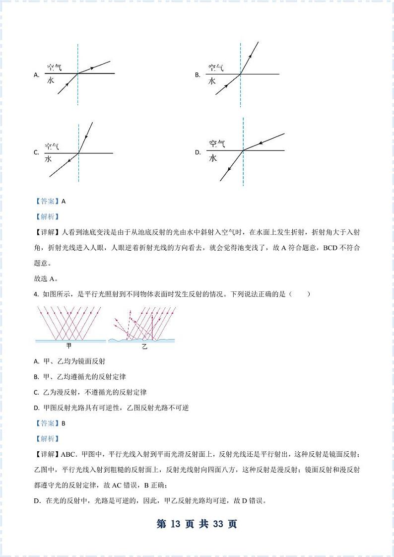 2022年无锡天一八上物理12月月考答案解析第2页
