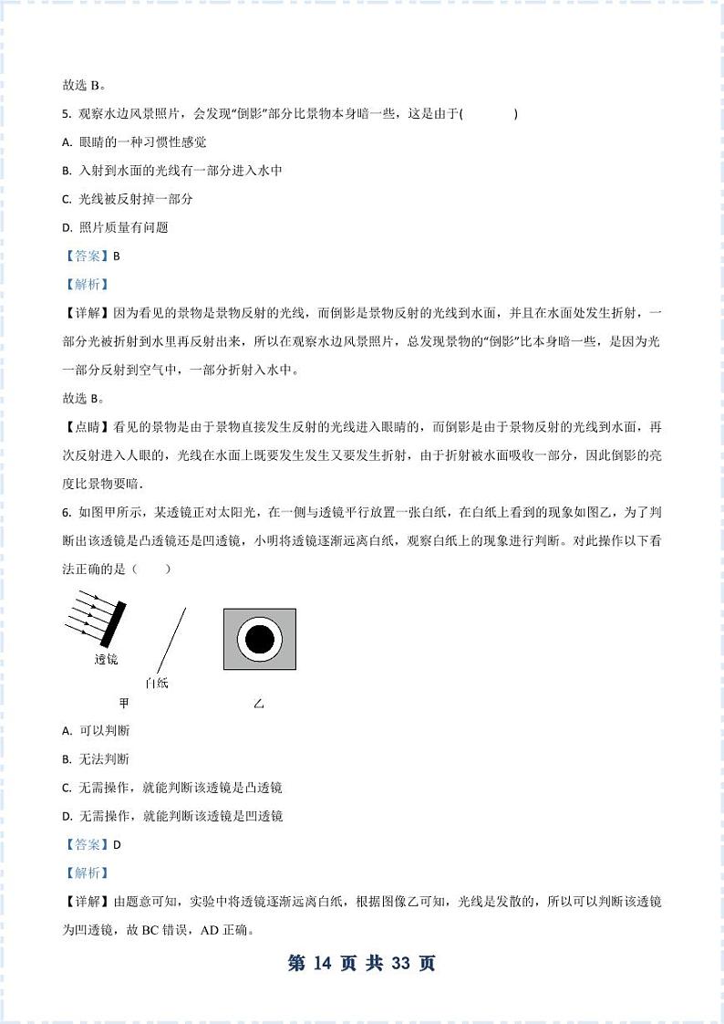 2022年无锡天一八上物理12月月考答案解析第3页