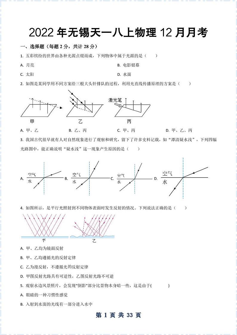 2022年无锡天一八上物理12月月考试卷第1页