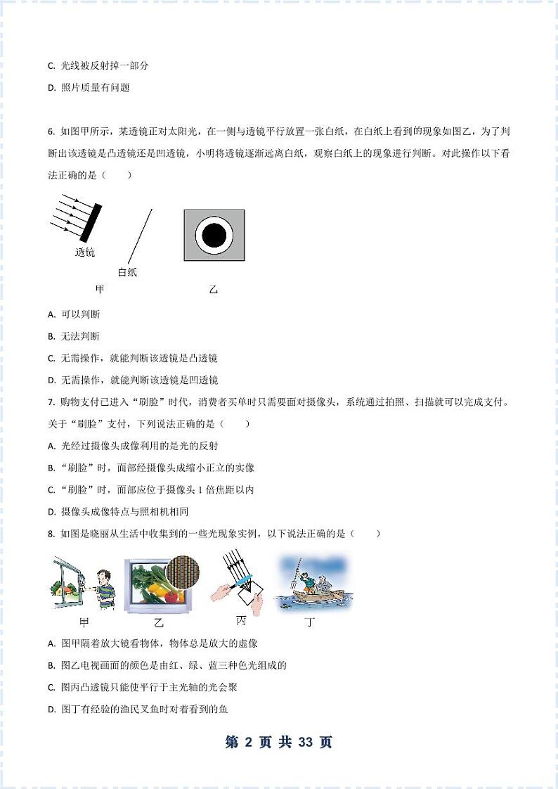 2022年无锡天一八上物理12月月考试卷第2页