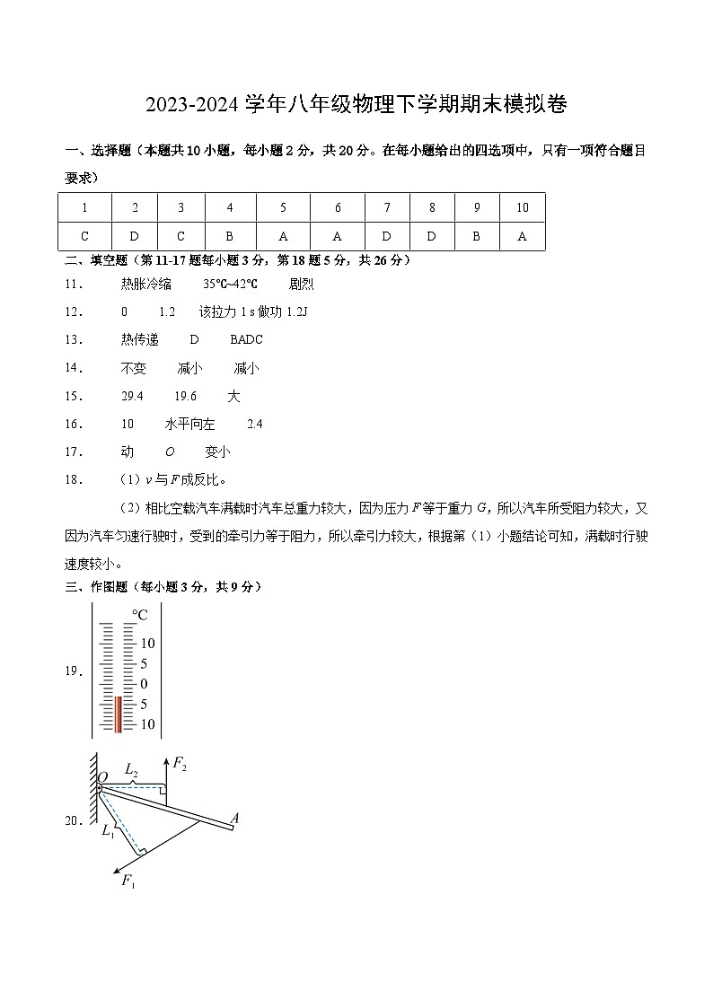 2023-2024学年初中下学期八年级物理期末模拟卷（参考答案）（上海沪教版）第1页