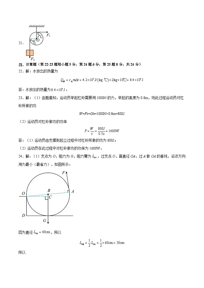 2023-2024学年初中下学期八年级物理期末模拟卷（参考答案）（上海沪教版）第2页