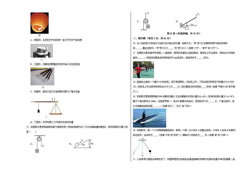 2023-2024学年初中下学期八年级物理期末模拟卷（成都）（考试版A3）第3页