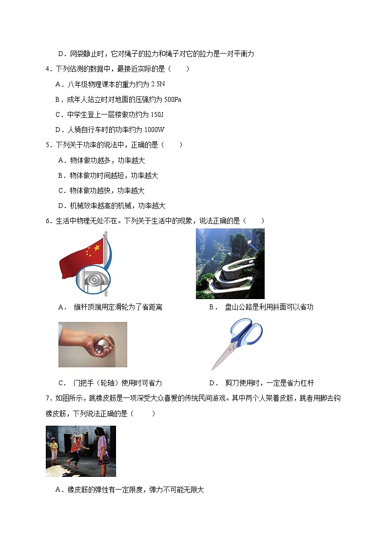 2023-2024学年初中下学期八年级物理期末模拟卷（成都）（考试版A4）02