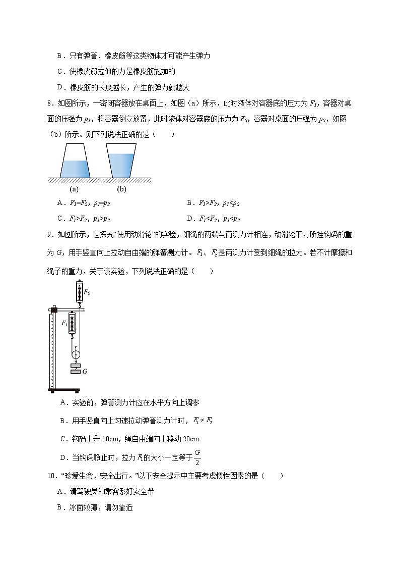 2023-2024学年初中下学期八年级物理期末模拟卷（成都）（考试版A4）03
