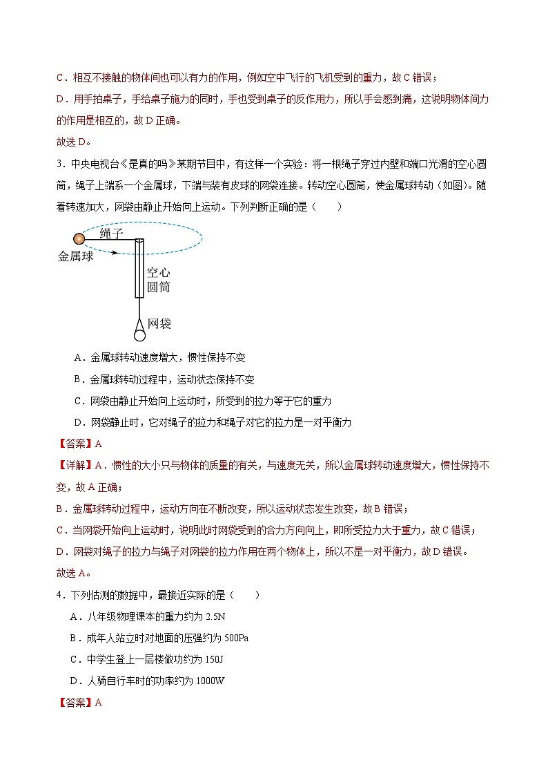 2023-2024学年初中下学期八年级物理期末模拟卷（成都）（全解全析）第2页