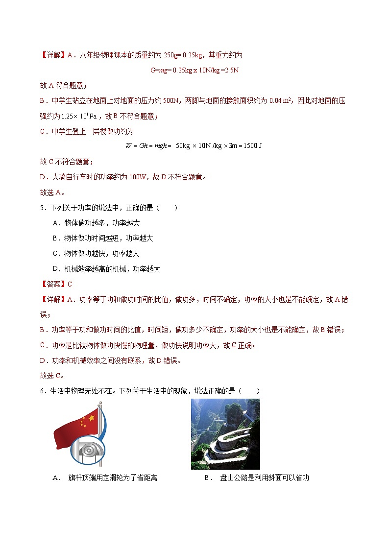 2023-2024学年初中下学期八年级物理期末模拟卷（成都）（全解全析）第3页