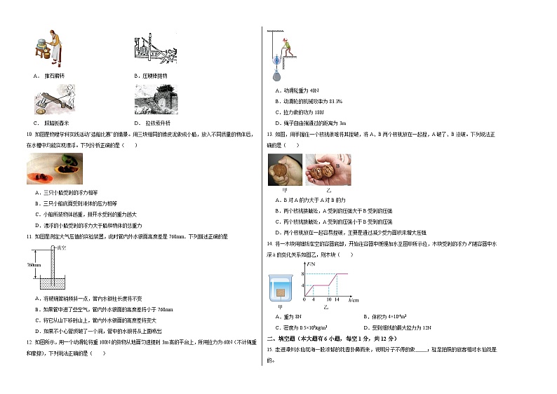 2023-2024学年初中下学期八年级物理期末模拟卷（福建）（考试版A3）第2页