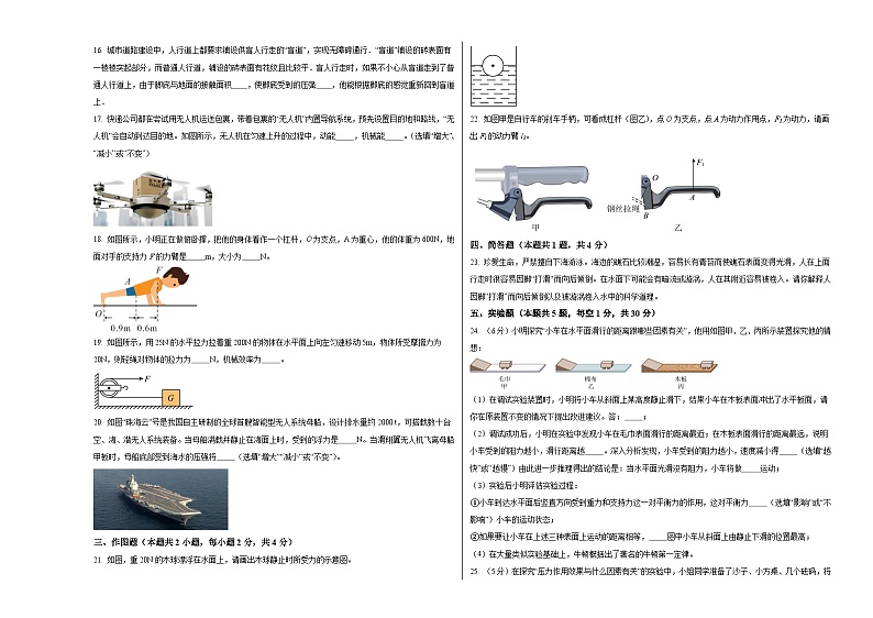 2023-2024学年初中下学期八年级物理期末模拟卷（福建）（考试版A3）第3页