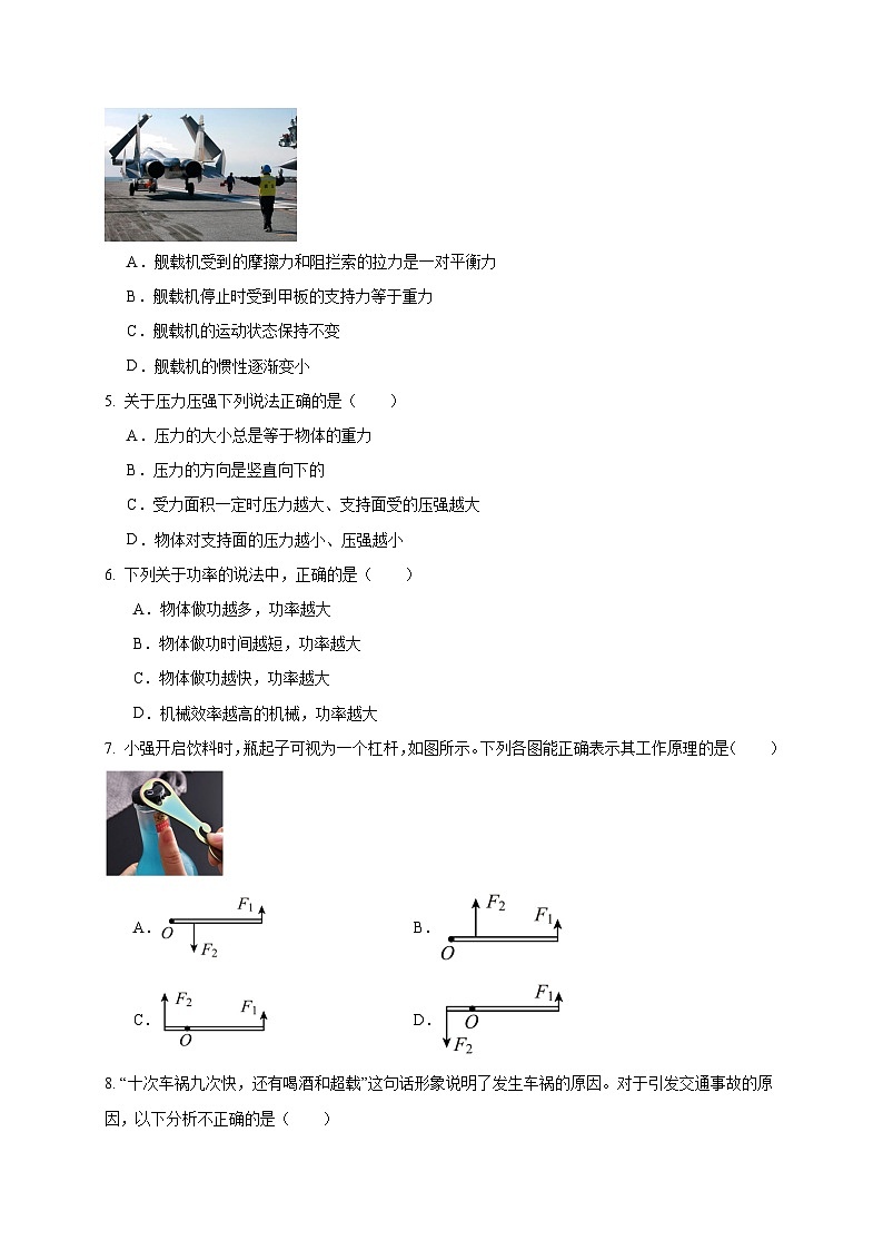 2023-2024学年初中下学期八年级物理期末模拟卷（福建）（考试版A4）02