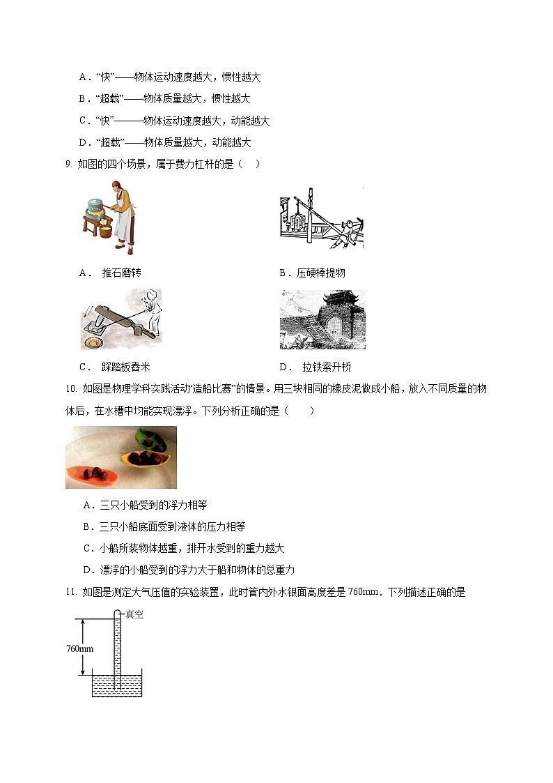 2023-2024学年初中下学期八年级物理期末模拟卷（福建）（考试版A4）03