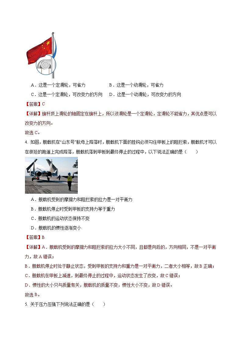 2023-2024学年初中下学期八年级物理期末模拟卷（福建）（全解全析）第2页