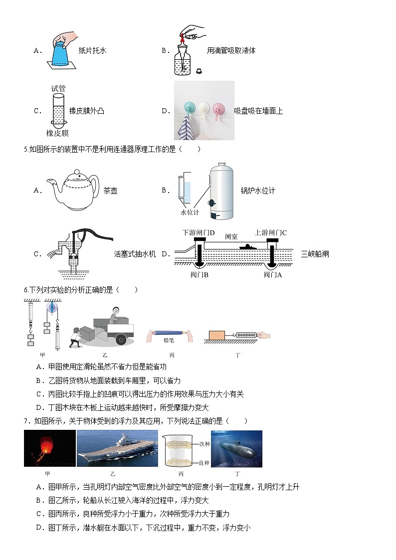 2023-2024学年初中下学期八年级物理下学期期末模拟卷（考试版A4）第2页