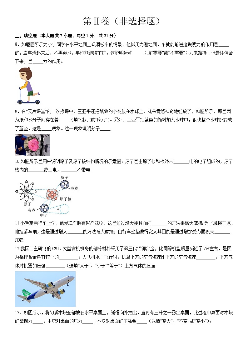 2023-2024学年初中下学期八年级物理下学期期末模拟卷（考试版A4）第3页