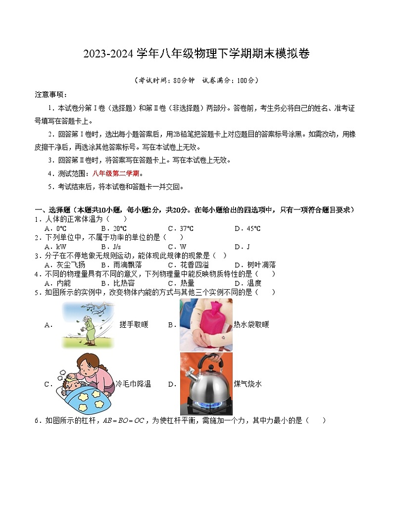 2023-2024学年初中下学期八年级物理期末模拟卷（考试版A4）【沪教版八年级第二学期】（上海沪教版）第1页