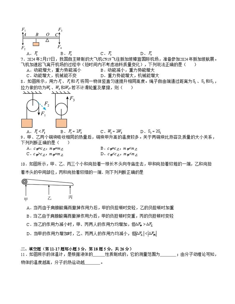 2023-2024学年初中下学期八年级物理期末模拟卷（考试版A4）【沪教版八年级第二学期】（上海沪教版）第2页